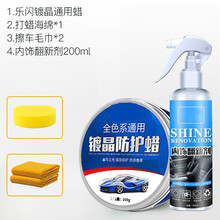 【黑车专用】汽车车黑色去污上光镀晶打防水抗划痕修复 纳米镀晶+内饰翻新剂