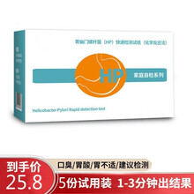 爱讯胃幽门螺杆菌检测试纸 非呼气卡吹气幽门螺旋杆菌牙垢口腔HP检测试纸独立包装快速检测 HP试纸5份