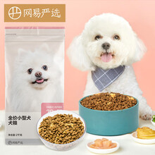 网易严选 全价狗粮犬粮 宠物主粮小型犬幼犬全期通用宠物食品 2kg