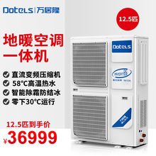 万居隆空气能地暖空调一体机冷暖中央空调地暖二联供 空气源热泵地暖家用 采暖机暖气片 水系统制冷变频机 12.5匹 32KW 三相电