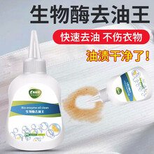 衣服去油渍去油污 200ml 去油王强力去污剂衣物洗机油污剂清洁剂 生物酶去油王200ml