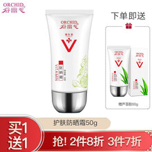 谷幽兰维生素E护肤防晒霜50g 三重隔离亮肤防晒伤乳 清爽不油腻水嫩保湿 SPF30 清爽不油