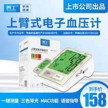 善工（SHANGONG）上臂式智能电子血压计BP126A 家用血压仪医用高血压测量仪 智能加压语音提示经典款