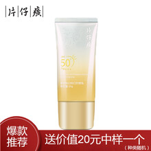 片仔癀清盈焕白假日防晒乳50g 隔离防晒霜 防水防汗 PA30+/SPF+++ 50g