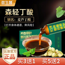 微生慧 麦芦丁酸 森轻丁酸 野荞冬桑多糖清酶酵液 白槐醋柳果液 荞麦桑叶复合菌发酵液饮品