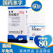 妥泰托吡酯片25mg*60片西安杨森癫痫羊角风适用于成人及2-16岁儿童部分性癫痫发作的加用 1盒