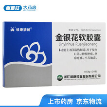 维康清畅 金银花软胶囊 0.53g*24粒/盒jx 1盒