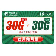 中国移动 流量卡纯流量上网卡不限速0月租4G手机电话卡无限流量卡 移动19元花卡-19元/月60G全国流量-K45