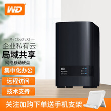 西部数据（WD）My Cloud EX2 Ultra网络存储 硬盘 私有云 企业共享双盘Nas存储 企业版 24TB(2*12TB企业级硬盘）