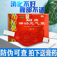 维乐高京选好货505神功元气袋成人型护胃腰带暖胃胀气胃疼胃寒护肚中草药带 小号(2尺4以下)送止痛8贴 L