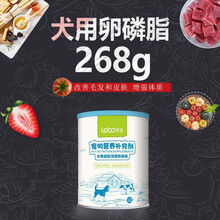 乐宝系列宠物品狗奶粉营养膏关节片卵磷脂钙片益生菌微量元素 超能浓缩卵磷脂268g 乐宝