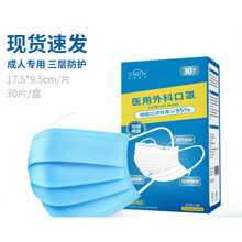 独立包装的一次性外科一次性三层防护成人医生专用透气30只独立包装 2盒(到手120只)仅0.2/片