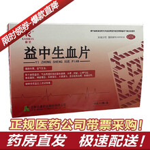 康然 益中生血片 0.3g*36片 健脾和胃 益气生血 用于脾胃虚弱、气血两虚所致的面色萎黄，头晕 1盒