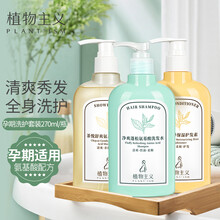 植物主义孕妇洗发水孕期护发素哺乳期沐浴露怀孕期护肤品化妆品身体洗护3件套