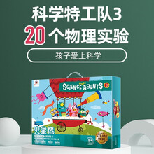 火星猪科学实验尖叫科学4小实验套装儿童小学stem玩具幼儿园材料六一儿童节礼物 【科学特工队3】20个物理实验(学校推荐10岁+)
