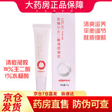 【药房直售】首博尔壬二酸清痘凝胶杜鹃花酸1%水杨酸15%壬二酸啫喱LBJ 1支装/15g【京舱直发】