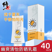 修正幽爽清怡防晒乳40ml/盒霜防晒霜喷雾防水修护肌肤防汗清透养肤护肤品防晒倍护水凝露水润清透DM 三盒