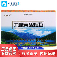 九寨沟 九味羌活颗粒 15g*10袋/盒恶寒发热头痛疏风解表散寒除湿RX 1盒装
