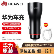 华为车载充电器原装超级快充mate20 30pro P30pro P40Pro荣耀V30Pro车充 10V2.25A充电器＋Type-C数据线