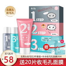 韩纪去黑头收缩毛孔三件套装 男士女士套装猪鼻贴竹炭鼻膜吸黑头导出撕拉式 学生鼻头T区清洁面膜泥 祛黑头收毛孔护理套装