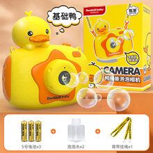 黄鸭小儿童吹泡泡机全自动吹泡泡玩具全自电动照相机不漏水少女心ins网红女孩生日礼物 基础鸭(电池+2瓶泡泡水+配赠挂绳)