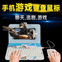 五鸿科技 手机游戏键盘鼠标华为手机壳小米吃鸡OPPO手机者保护套vivo皮套 (哆啦A梦)键盘+有线鼠标 普通安卓接口(梯形接口)