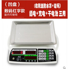 香海电子秤台秤公斤电子称台称计价秤精准称重超市商用水果称 数码红字-凹盘