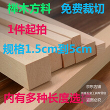 木块 榉木 DIY手工模型材料 木条 木方 木线条 木块  实木 木方 1.5*1.5cm*1米