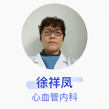 徐祥凤 心血管内科 副主任医师 广饶县大码头中心卫生院
