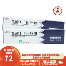 利宁 盐酸丁卡因胶浆5g*1支男用延时凝胶乳膏早泄药皮肤表层局部麻醉可选利多卡因乳膏延时早泄 2支【盐酸丁卡因胶浆5g*1支】