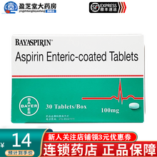 拜阿司匹灵 阿司匹林肠溶片 100mg*30片/盒 拜耳 1盒