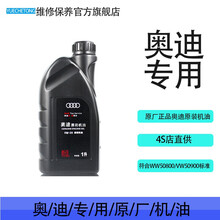奥迪AUDI原厂全合成机油 4S专用润滑油A6LA4LQ3Q5Q7A1A3A5全系通用保养5W-40 0W-20国六专用1L  Q5(08-14年)2.0T