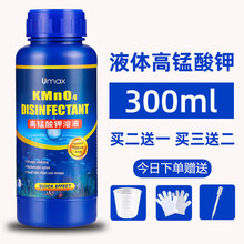 鱼缸水族消毒溶液高猛酸钾养殖场鱼池植物用消毒粉剂 基础款【消毒】300ml+稀释工具
