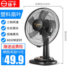 扬子（YANGZI）电风扇台式家用轻音大风力学生宿舍小风扇办公室摇头定时节能小型电扇台扇风扇  扬子台扇12英寸塑叶