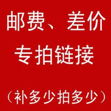 补邮费差价 补邮费差价 补邮费差价 补邮费差价 补邮费差价 补邮费差价
