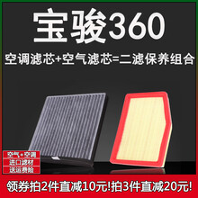 适配19款宝骏360 空调滤芯格18年空气滤清器1.5L专用原厂升级空滤