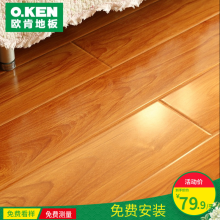 欧肯（O.KEN） 地板强化复合地板客厅卧室地暖新型防水木地板 封蜡308 平米