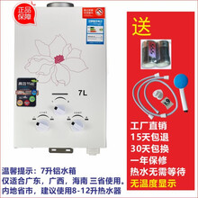 燃气热水器天然气煤气热水机即热式强排热水淋浴可第 7升铝水箱+电池+直排 天然气