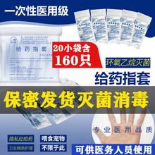 帝夿季 一次性医用给药指套妇科阴道私处卫生棉条上药痔疮肛门塞药手指套  20小袋=160只【密封包装】