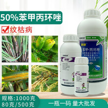 50%苯甲丙环唑杀  菌剂农药苯醚甲环唑丙环唑香蕉果树蔬菜园林花卉叶斑白粉炭疽黑斑病锈病 1000克