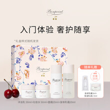 Bonpoint 七夕送女友护肤入门套装bp婴幼儿童面霜+补水保湿身体乳+化妆水+洗发沐浴乳旅行套装