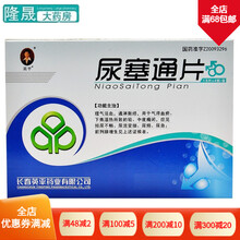 英平 尿塞通片 0.35g*72片/盒