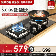 苏泊尔 (SUPOR) 燃气灶B15 家用煤气灶台嵌两用灶具 嵌入式炉灶天然气/液化气双灶台式 【管道天然气】B15【升级】5KW全进风