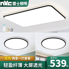 雷士（NVC）雷士照明 led吸顶灯 北欧客厅灯北欧灯具 现代简约卧室灯书房餐厅灯全屋超薄灯具 光鸿【两室一厅】3灯-遥控客厅+卧室*2