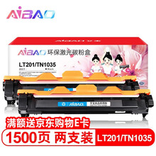艾宝LT201/TN-1035墨粉盒2支装 适用联想M7206/M7206W/LJ2205/2206W/F2081F兄弟dcp1618w MFC1919NW硒鼓 墨盒
