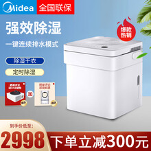 美的（Midea）除湿机20升小方物家用干衣30升47升智能工业仓库地下室抽湿机 20升小方物联系客服优惠