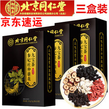 北京同仁堂怡福寿参杞杜仲雄花九宝茶可配搭男性男人男士女性人参五宝茶十宝茶养生茶（贈男宝贴） 三盒装（2盒的价格） 隐私发货贈男宝阳痿贴