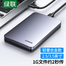 绿联Type-C3.1移动硬盘盒2.5/3.5英寸 SATA串口台式笔记本电脑usb3.1外置机械固态ssd盒子 70502
