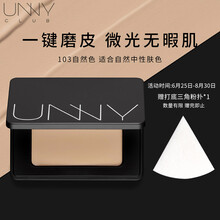 unny club 悠宜清透无痕粉底膏103自然色5g（ 遮瑕打底提亮肤色 服帖控油 隐形毛孔粉饼 不脱妆卡粉 持久力）