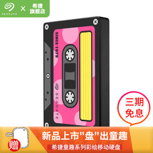希捷(SEAGATE)移动硬盘 个性彩绘 童年杂货铺童趣系列 高速 便携 USB3.0 兼容MAC 【童年小歌单】心太软 1TB